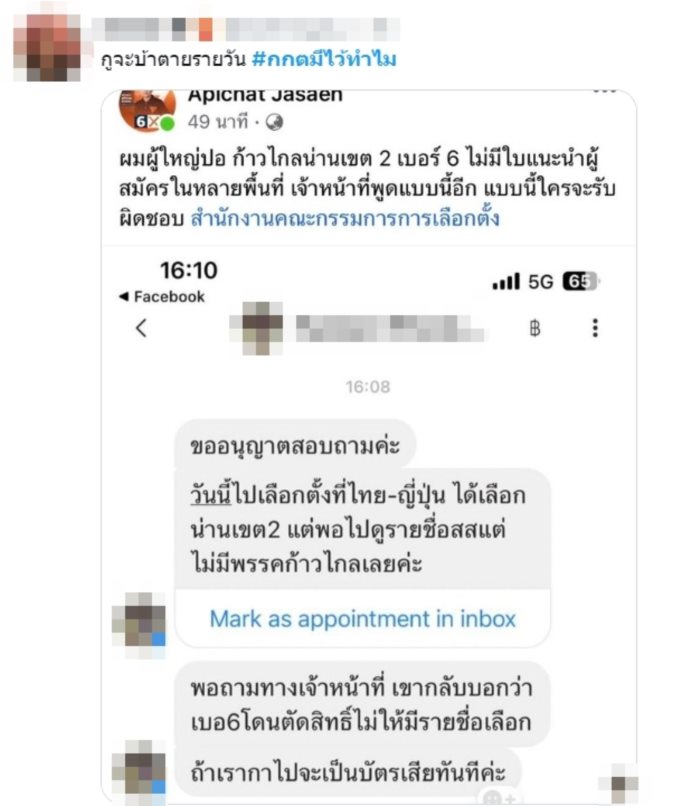 #กกตมีไว้ทําไม #กกตมีไว้ทําไม