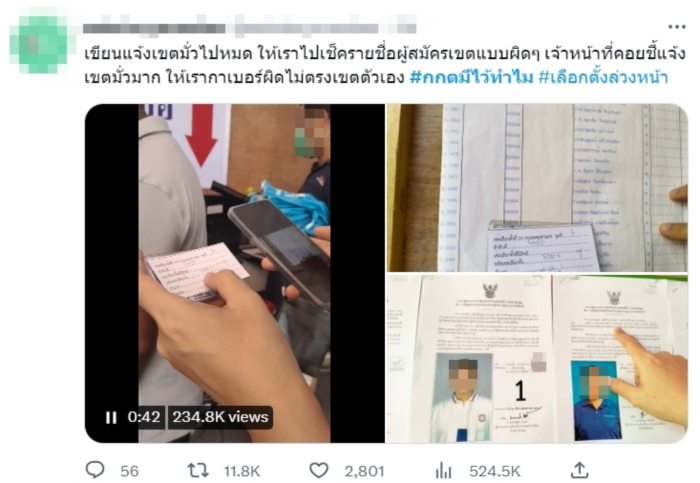 #กกตมีไว้ทําไม #กกตมีไว้ทําไม