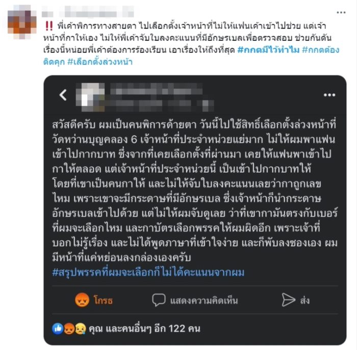#กกตมีไว้ทําไม #กกตมีไว้ทําไม