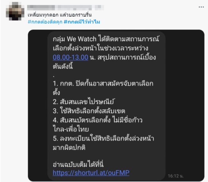 #กกตมีไว้ทําไม #กกตมีไว้ทําไม