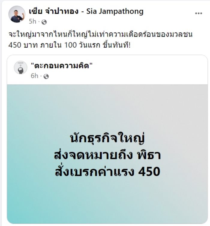 เซีย จำปาทอง เซีย จำปาทอง