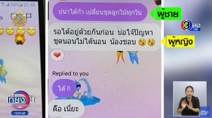 แฟนนอกใจ แฟนนอกใจ