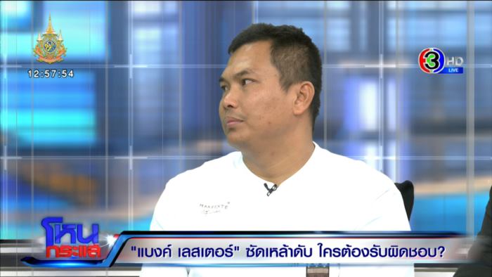 เบิร์ด วันว่าง ๆ ร่ำไห้ขอโทษปม แบงค์ เลสเตอร์ เบิร์ด วันว่าง ๆ ร่ำไห้ขอโทษปม แบงค์ เลสเตอร์