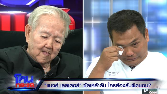 เบิร์ด วันว่าง ๆ ร่ำไห้ขอโทษปม แบงค์ เลสเตอร์ เบิร์ด วันว่าง ๆ ร่ำไห้ขอโทษปม แบงค์ เลสเตอร์