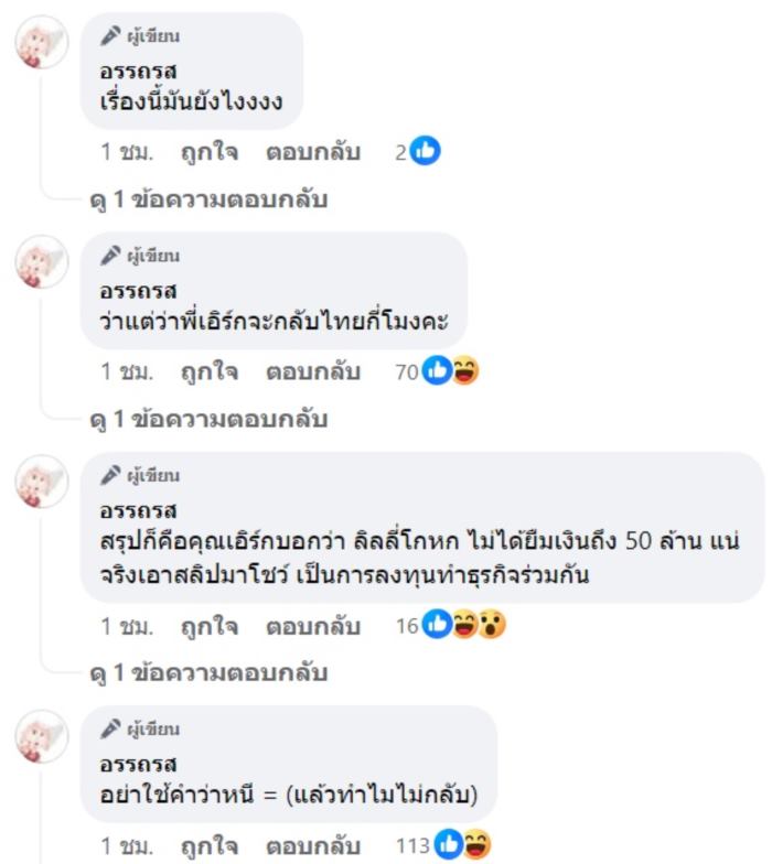 เอิร์ก ลิลลี่ เอิร์ก ลิลลี่