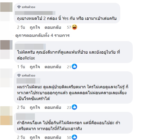 นอกใจ นอกใจ