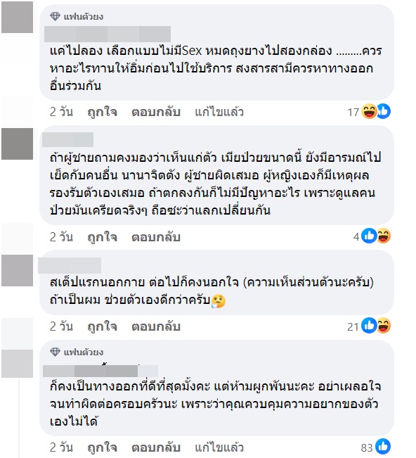 นอกใจ นอกใจ