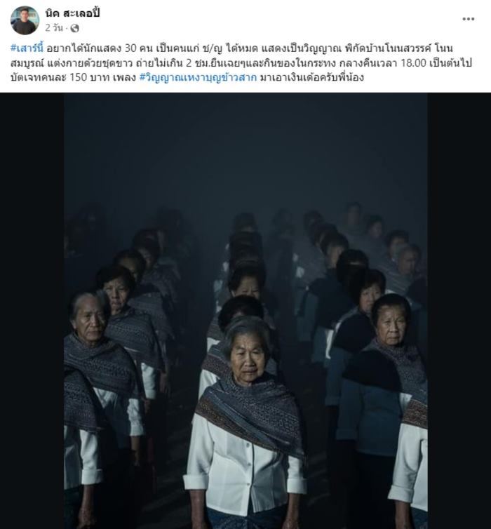 นิค สะเลอปี้ นิค สะเลอปี้