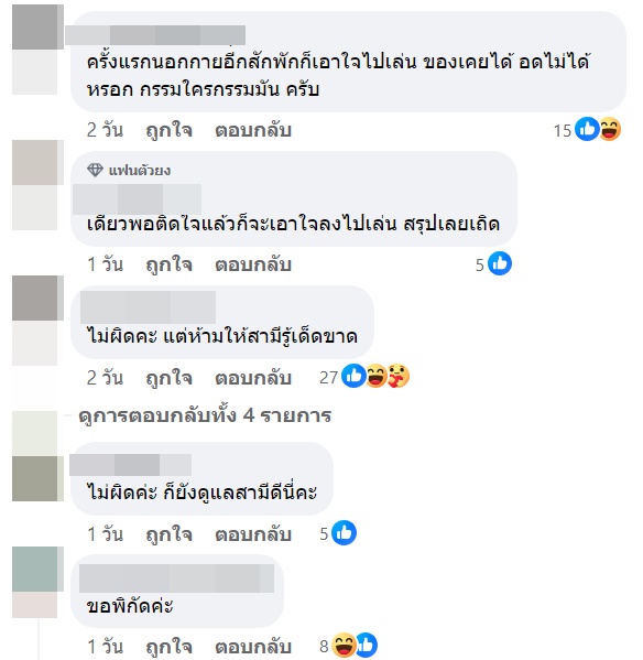 นอกใจ นอกใจ
