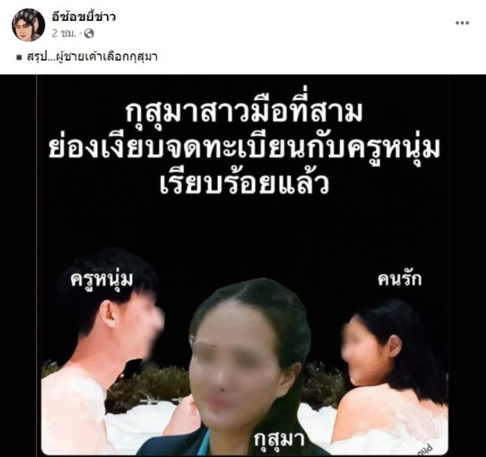 กุสุมา สันป่าเหียง กุสุมา สันป่าเหียง
