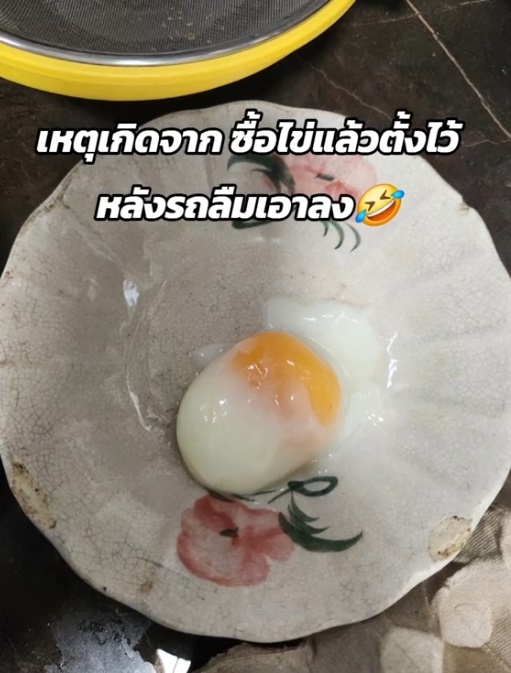 ร้อนจนเป็นไข่ลวก ร้อนจนเป็นไข่ลวก