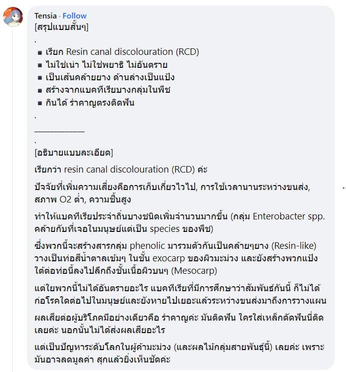 เส้นดำมะม่วง เส้นดำมะม่วง