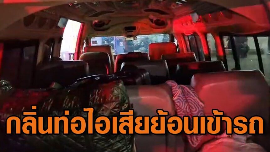 หวิดดับหมู่ ผดส. รถตู้หมดสติ หวิดดับหมู่ ผดส. รถตู้หมดสติ