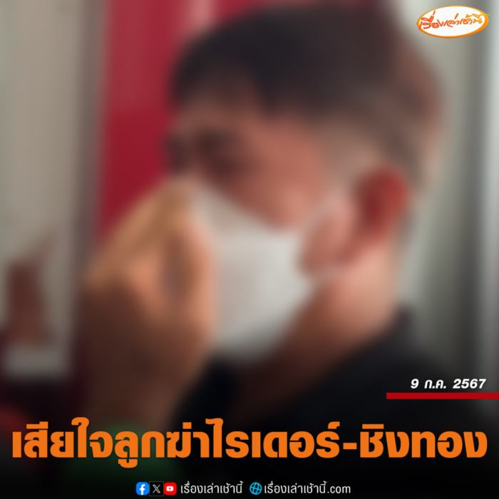 สลดไรเดอร์ที่ถูกฆ่า ลูกกตัญญูดูแลแม่ สลดไรเดอร์ที่ถูกฆ่า ลูกกตัญญูดูแลแม่