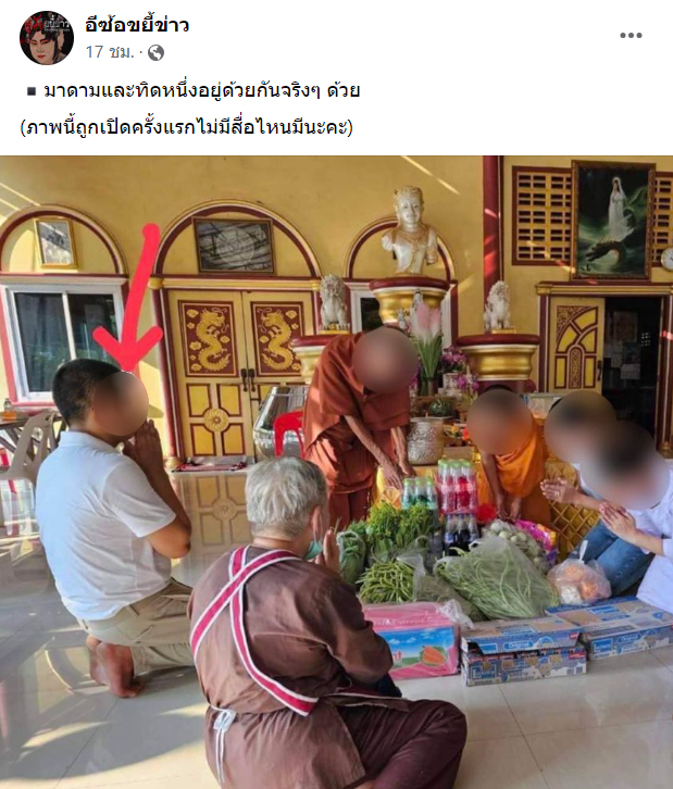 พระเสพเมถุน พระเสพเมถุน