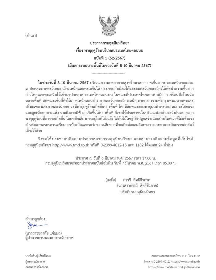 พายุฤดูร้อน พายุฤดูร้อน