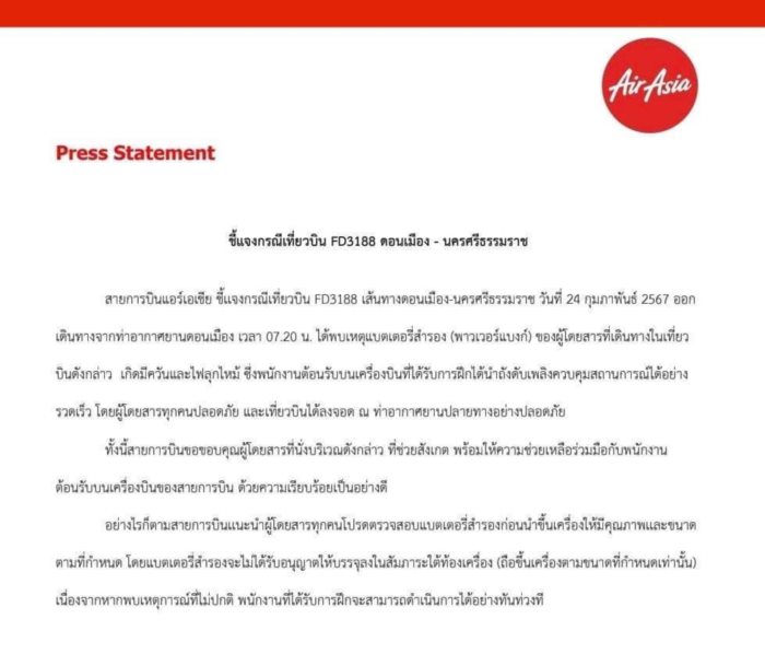 แอร์เอเชีย แอร์เอเชีย