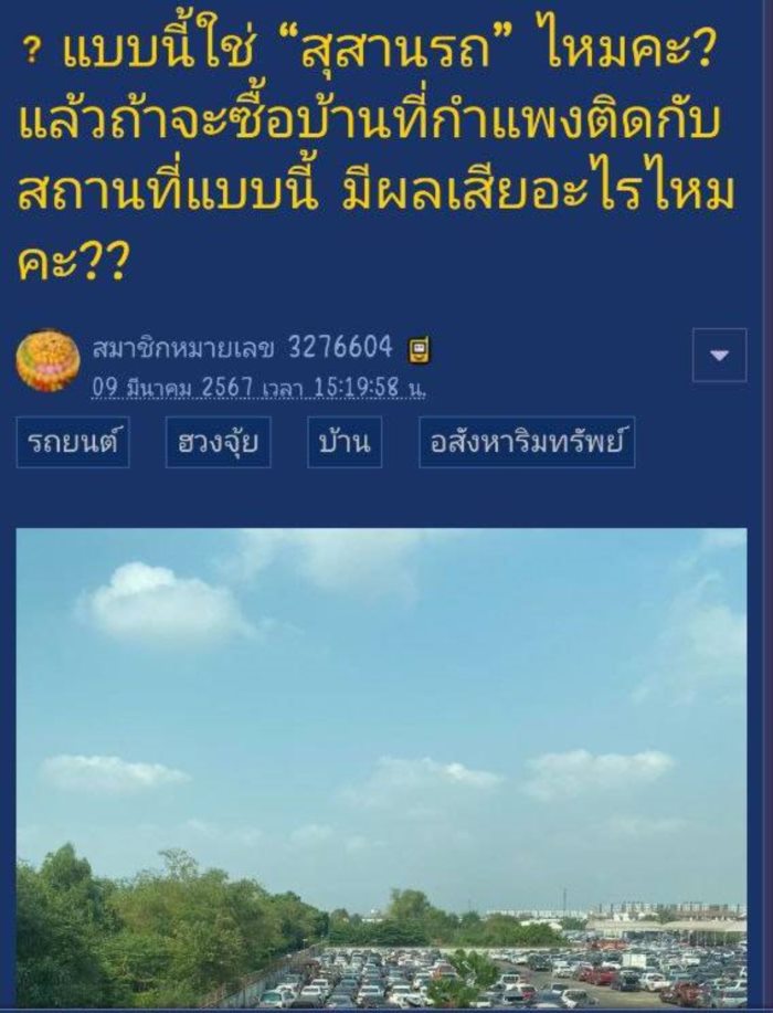 สุสานรถ สุสานรถ