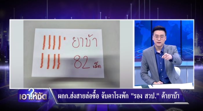 ตำรวจจับยาบ้า ตำรวจจับยาบ้า