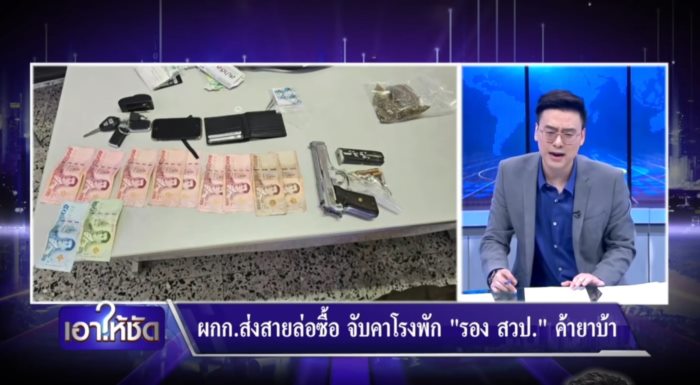 ตำรวจจับยาบ้า ตำรวจจับยาบ้า