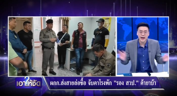 ตำรวจจับยาบ้า ตำรวจจับยาบ้า