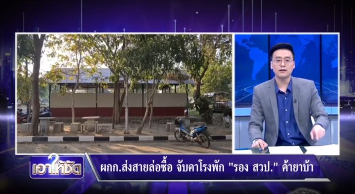 ตำรวจจับยาบ้า ตำรวจจับยาบ้า