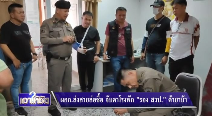 ตำรวจจับยาบ้า ตำรวจจับยาบ้า