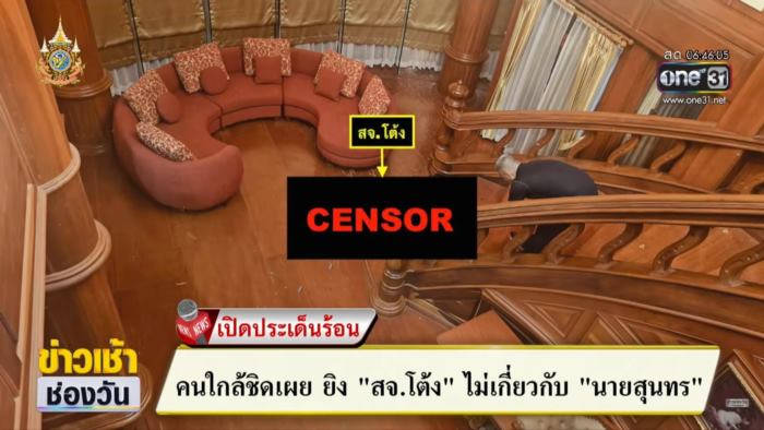 ฆ่า สจ.โต้ง ฆ่า สจ.โต้ง