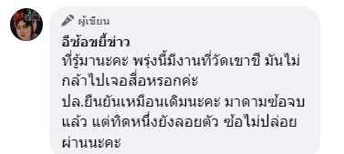 อดีตพระมหายังอยู่กับฝ่ายหญิง อดีตพระมหายังอยู่กับฝ่ายหญิง