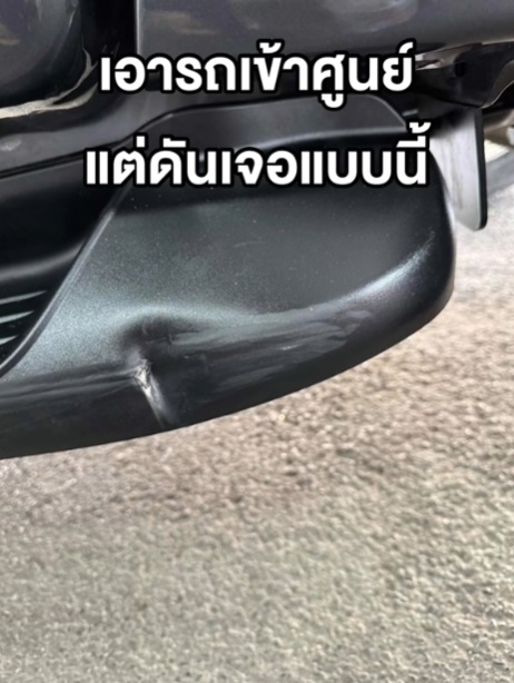 ซ่อมฟรี ซ่อมฟรี