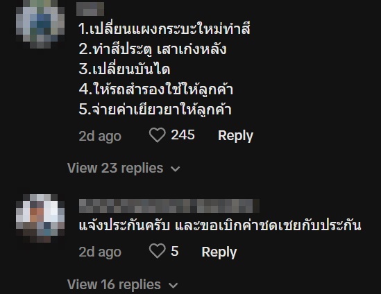 ซ่อมฟรี ซ่อมฟรี