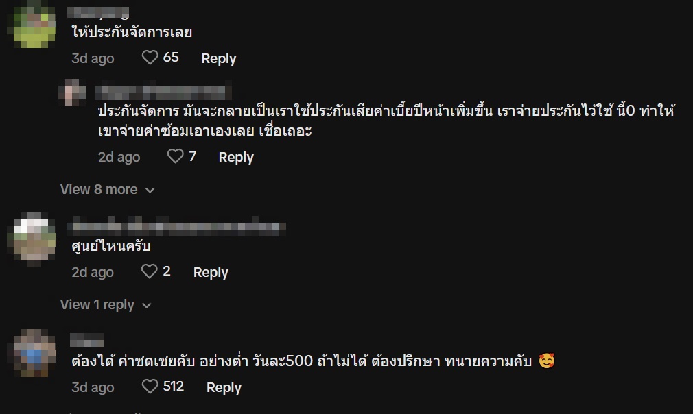 ซ่อมฟรี ซ่อมฟรี
