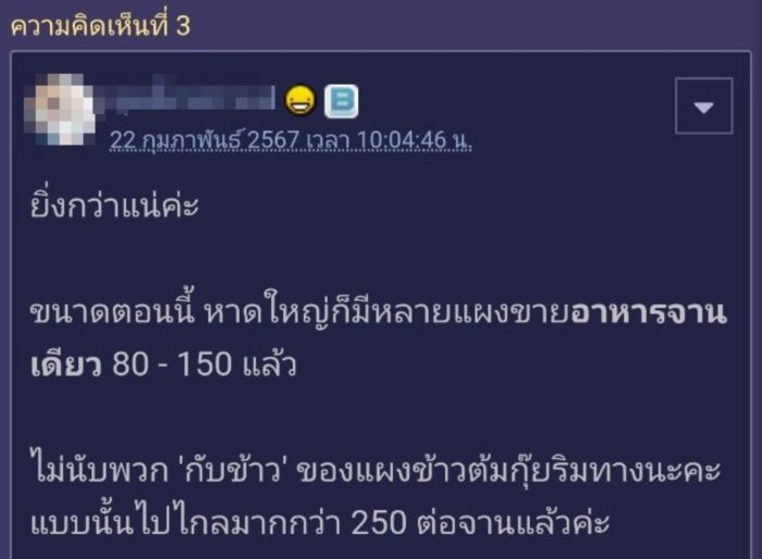 ราคาอาหารจานเดียว ราคาอาหารจานเดียว