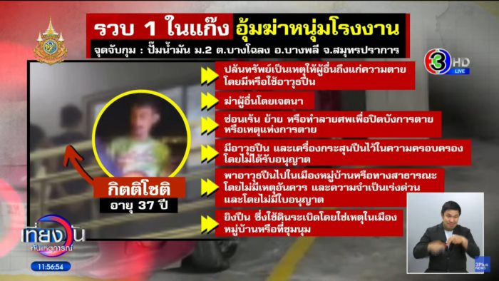 ชู้ฆ่าผัว ชู้ฆ่าผัว