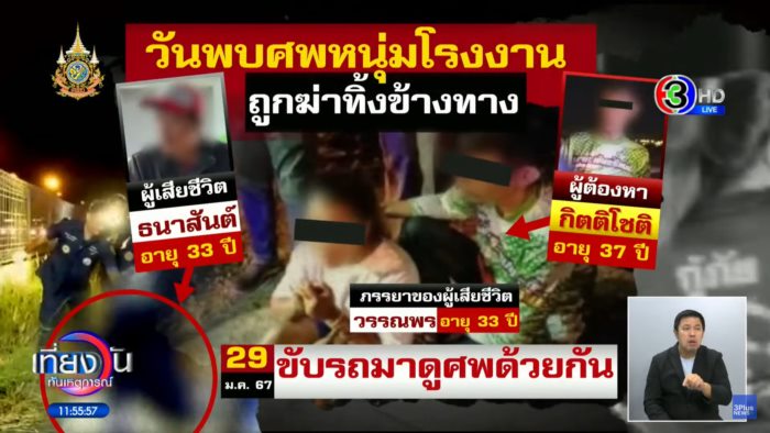 ชู้ฆ่าผัว ชู้ฆ่าผัว