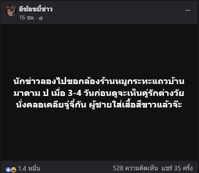 นักการเมืองหญิงกับพระ นักการเมืองหญิงกับพระ