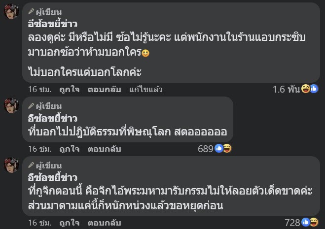 นักการเมืองหญิงกับพระ นักการเมืองหญิงกับพระ