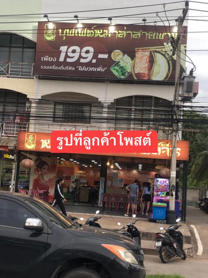 จุดจบสายรีวิวเกินจริง จุดจบสายรีวิวเกินจริง