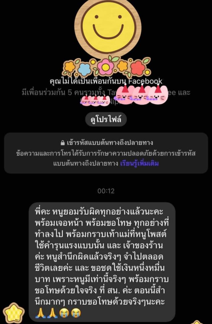 จุดจบสายรีวิวเกินจริง จุดจบสายรีวิวเกินจริง