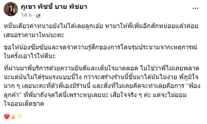 จุดจบสายรีวิวเกินจริง จุดจบสายรีวิวเกินจริง