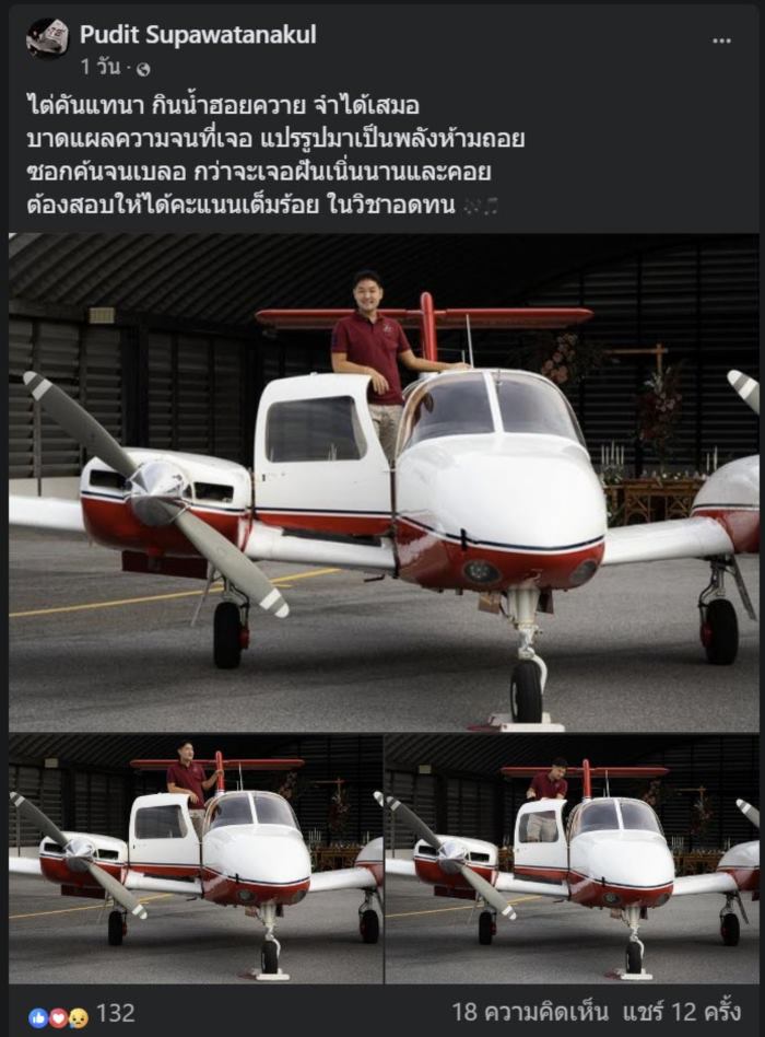 เครื่องบินตก เครื่องบินตก