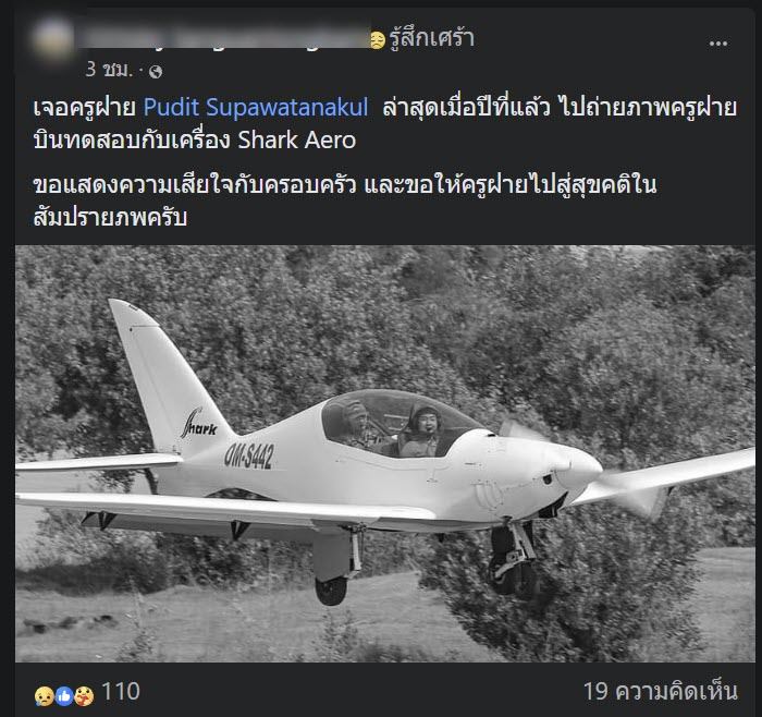 เครื่องบินตก เครื่องบินตก