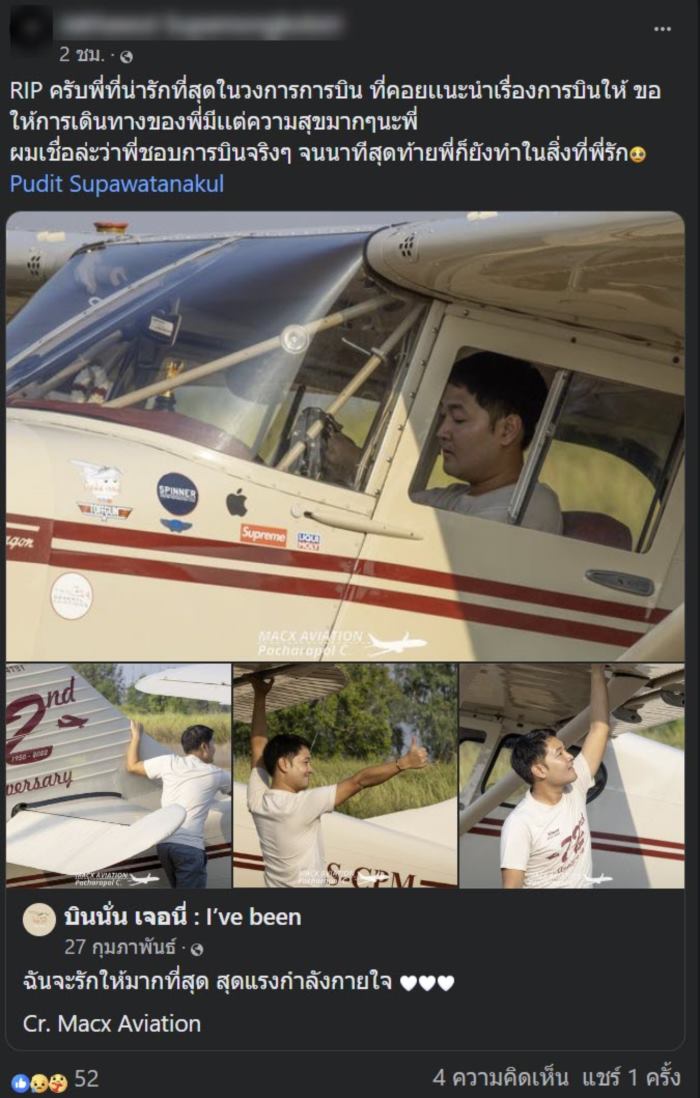 เครื่องบินตก เครื่องบินตก