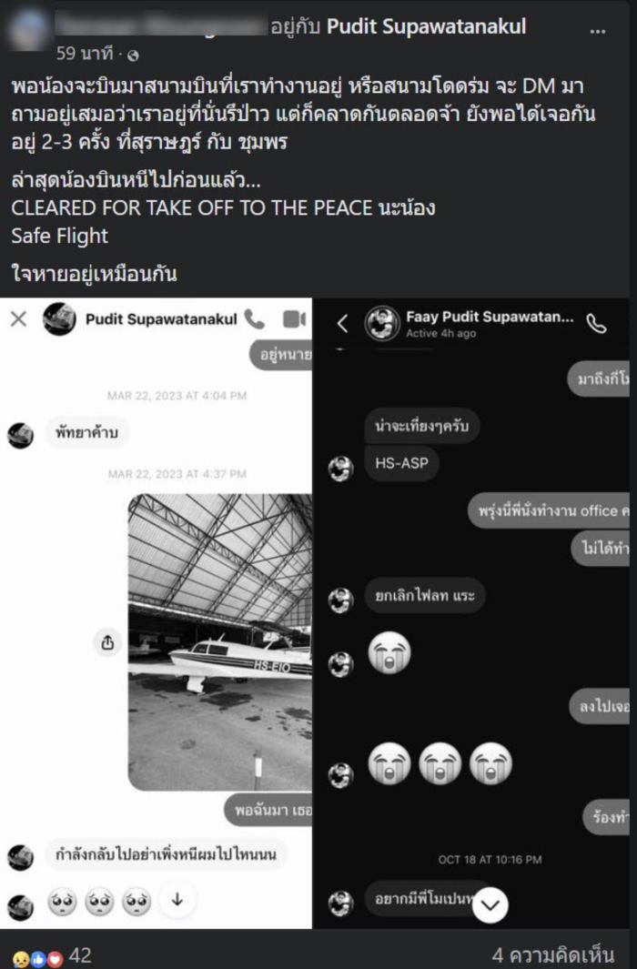 เครื่องบินตก เครื่องบินตก