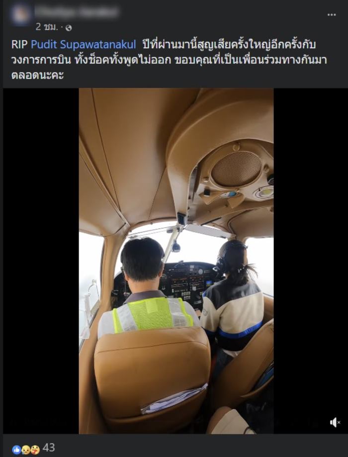 เครื่องบินตก เครื่องบินตก