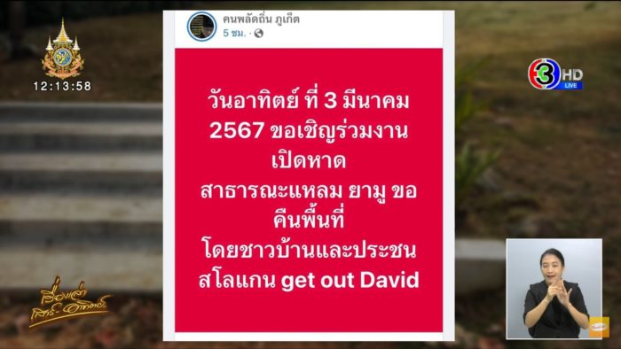 ขับรถขวางรถกู้ชีพ ขับรถขวางรถกู้ชีพ