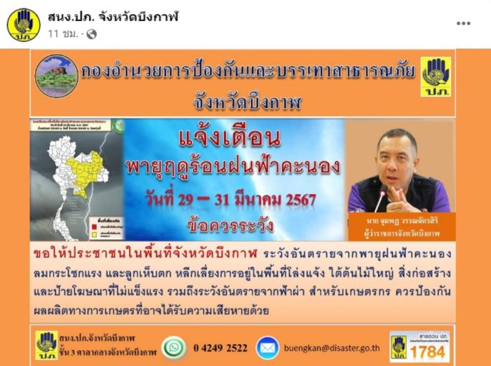 ลูกเห็บถล่มบึงกาฬ ลูกเห็บถล่มบึงกาฬ