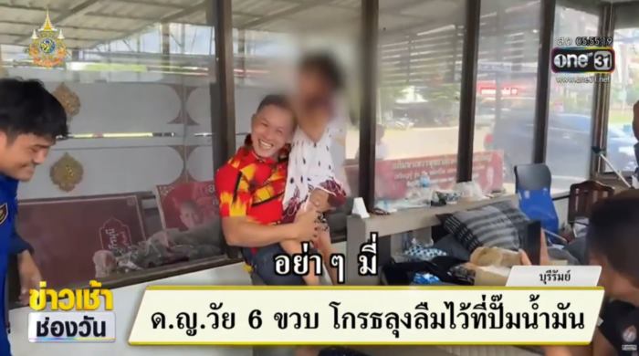 ลุงลืมหลาน 6 ขวบ ลุงลืมหลาน 6 ขวบ