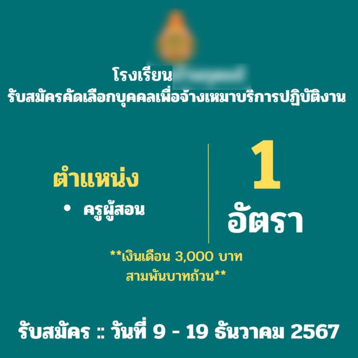 เงินเดือนครู เงินเดือนครู