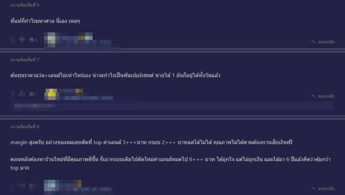 แว่นท็อปเจริญ แว่นท็อปเจริญ